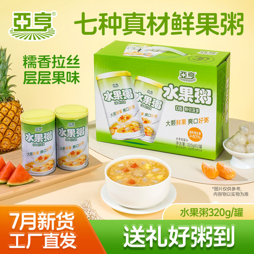 亚亨即食免煮水果粥整箱送礼