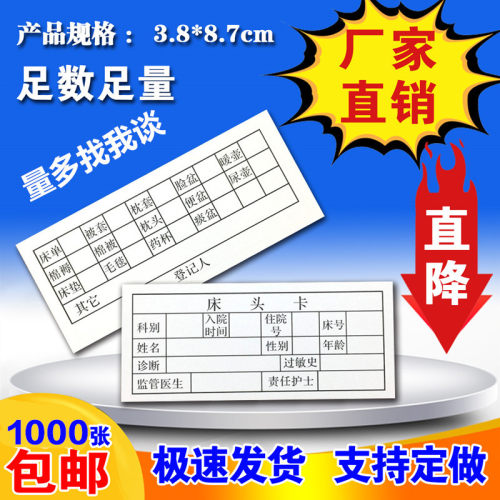 床头卡片插卡住院病房护理一览表