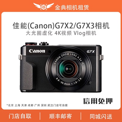 出租  Canon/佳能G7X3小型卡片照相机数码相机高清旅游vlog租赁