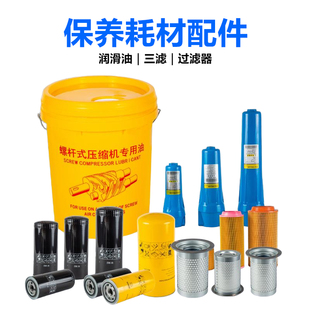 圳通螺杆式空压机通用配件保养整套耗材三滤润滑冷却机油