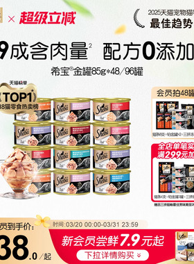 sheba希宝金罐48猫罐头整箱进口猫零食罐头成猫配主食营养
