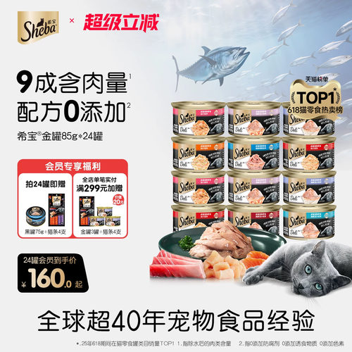 sheba希宝进口金罐24罐猫条补水
