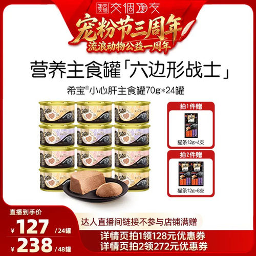 【交个朋友】sheba希宝进口全价慕斯主食罐猫罐头湿粮官方旗舰店