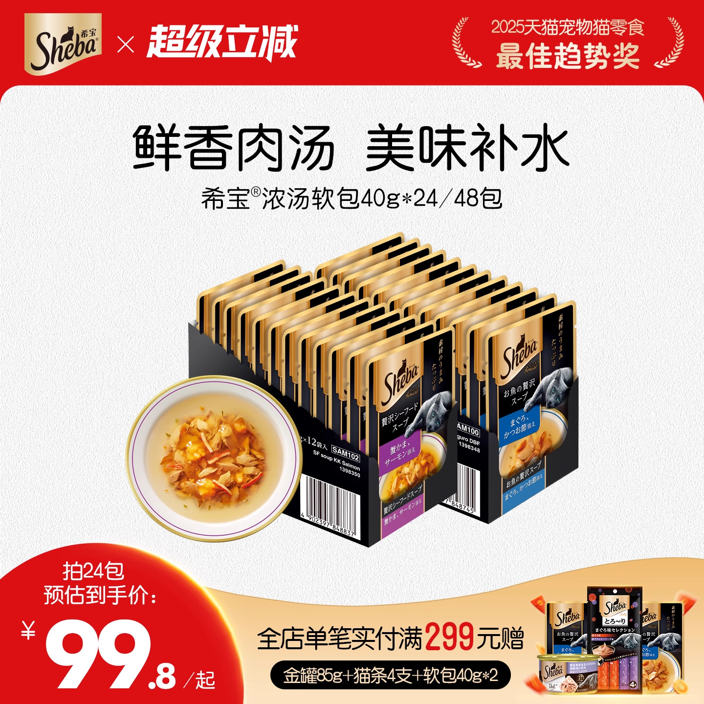 希宝浓汤软包24包原装进口成猫