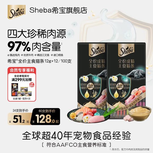 sheba希宝主食猫条高肉含量0添加