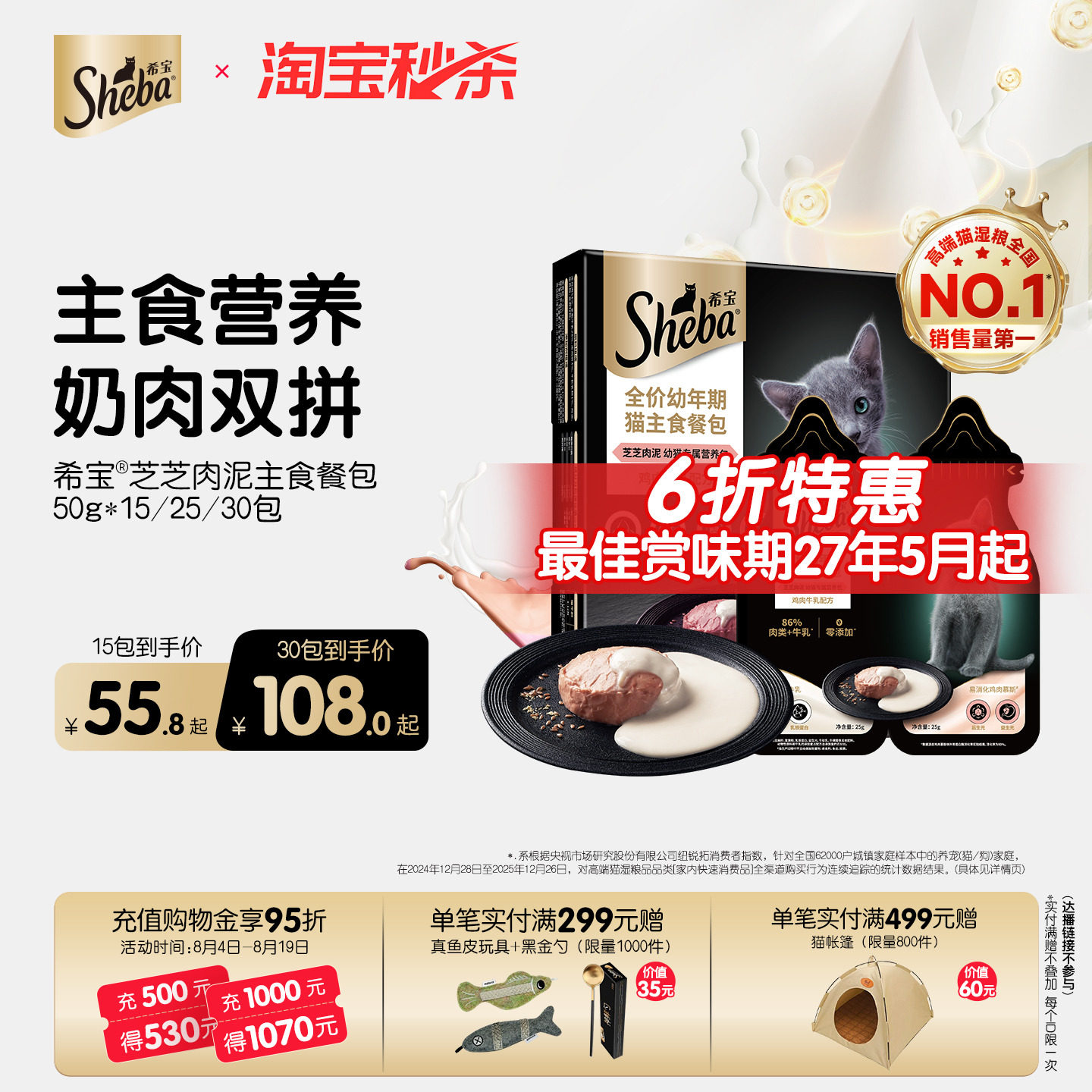 sheba希宝双拼牛乳主食湿粮餐包