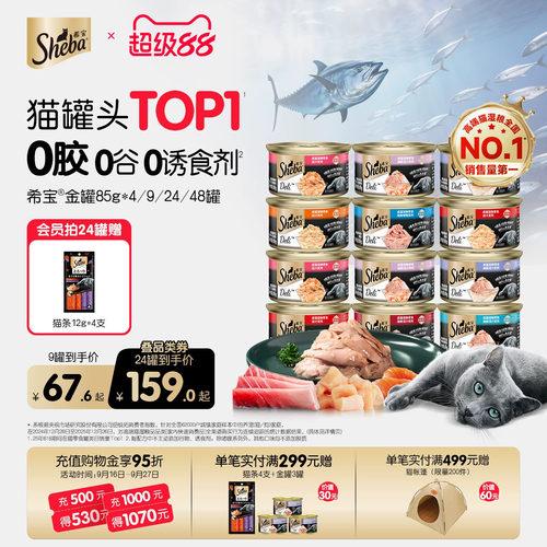 sheba希宝进口猫罐头金罐整箱装