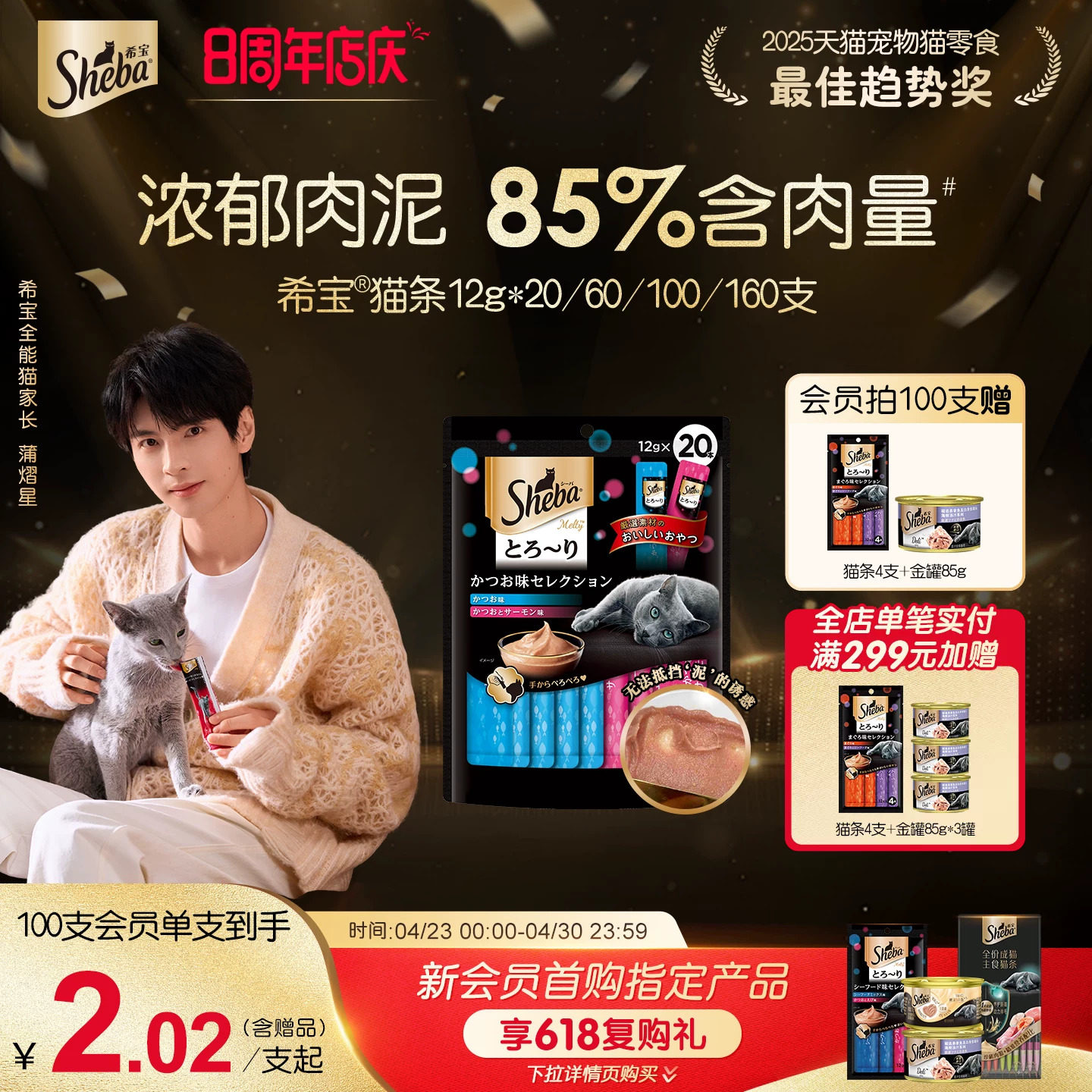 sheba希宝猫条进口猫咪零食搭主食猫粮营养补水猫湿粮罐头正品