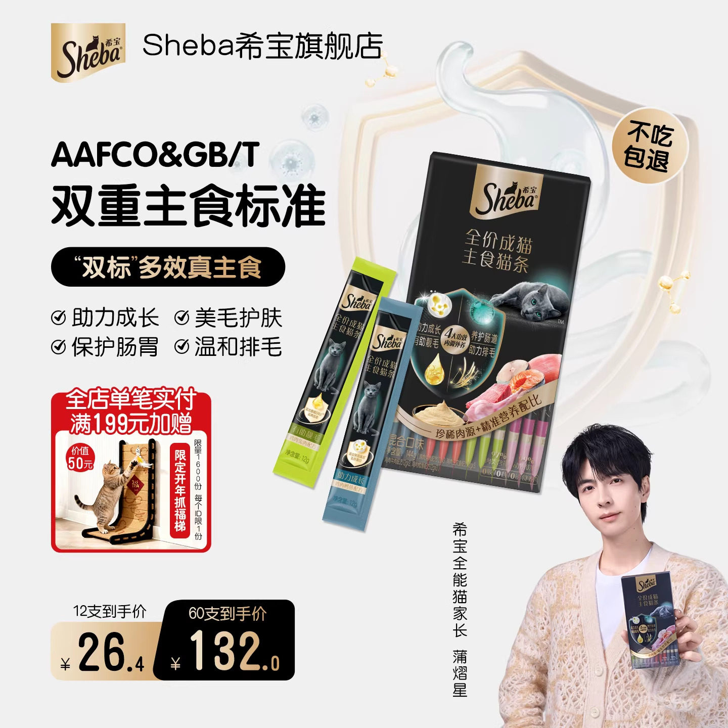 【新品】sheba希宝全价主食猫条猫咪湿粮罐头鱼油美毛猫条主食罐,宠物/宠物食品及用品,猫全价湿粮/主食罐,淘宝优惠券,粉丝福利购,淘宝优惠卷