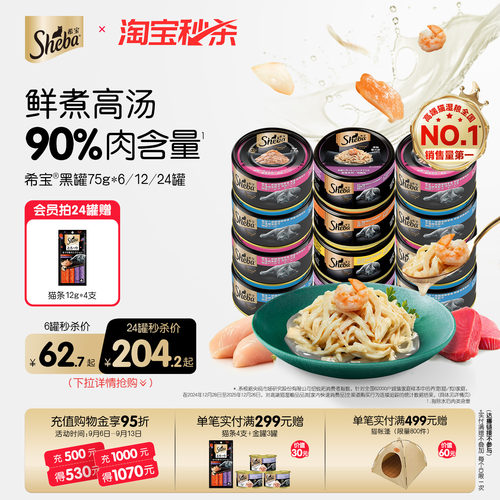 sheba希宝猫罐头营养补水猫零食