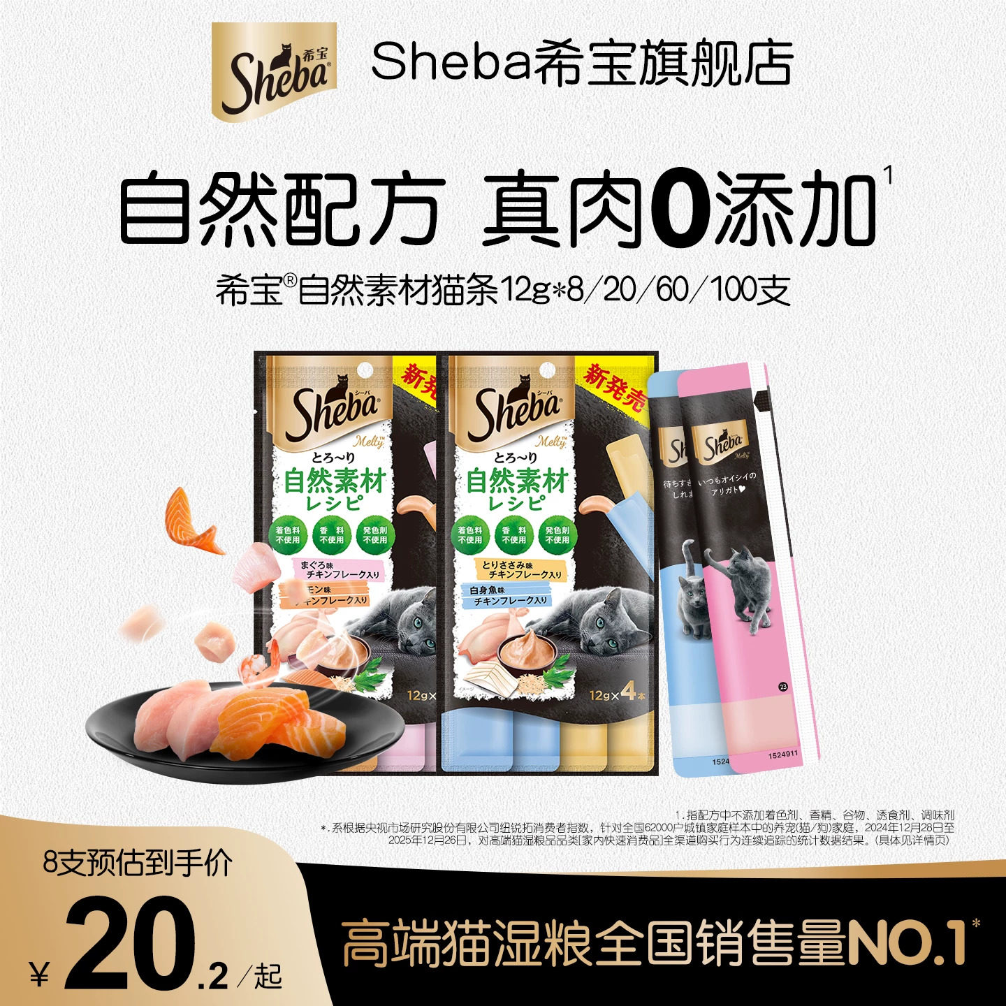 sheba希宝自然进口猫条真鱼真肉成猫营养猫罐头猫咪补水零食正品