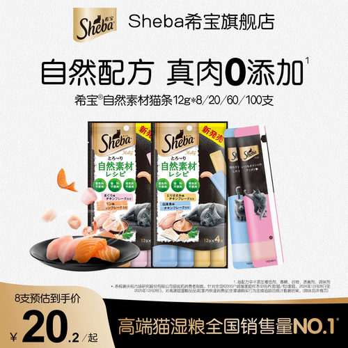 sheba希宝进口自然素材猫条0添加