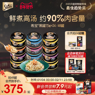 希宝黑罐进口猫罐头48罐猫咪零食湿粮鸡胸肉整箱官方正品