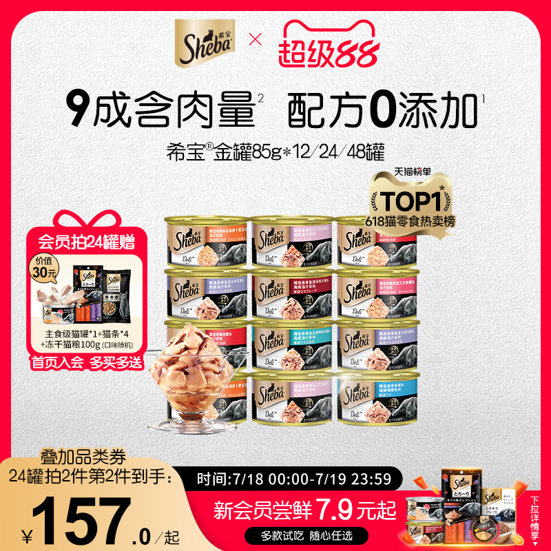 sheba希宝进口猫罐头金罐整箱