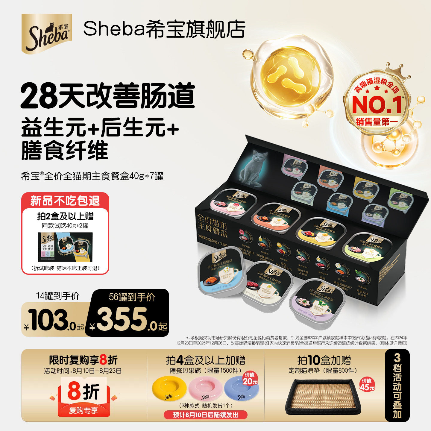 希宝全价主食餐盒28天改善肠道