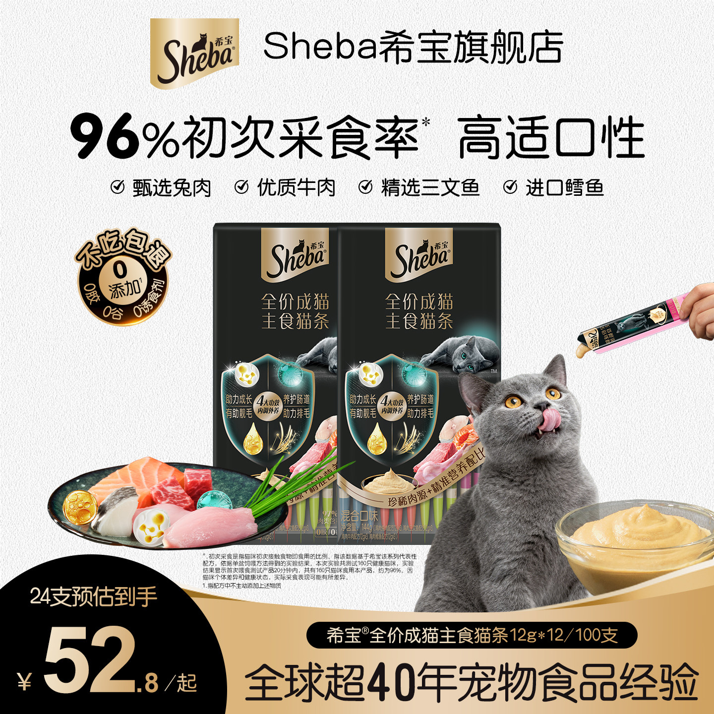 【新品】sheba希宝全价主食鱼油猫条营养0添加主食罐猫咪湿粮罐头,宠物/宠物食品及用品,猫全价湿粮/主食罐,淘宝优惠券,粉丝福利购,淘宝优惠卷