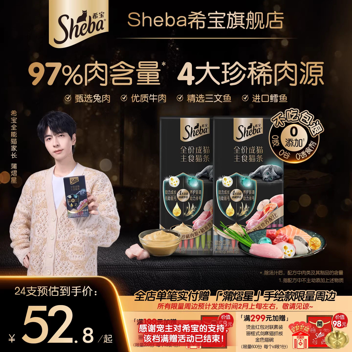 【新品尝鲜】sheba希宝主食猫条官方旗舰店正品猫咪主食湿粮罐头,宠物/宠物食品及用品,猫条,淘宝优惠券,粉丝福利购,淘宝优惠卷
