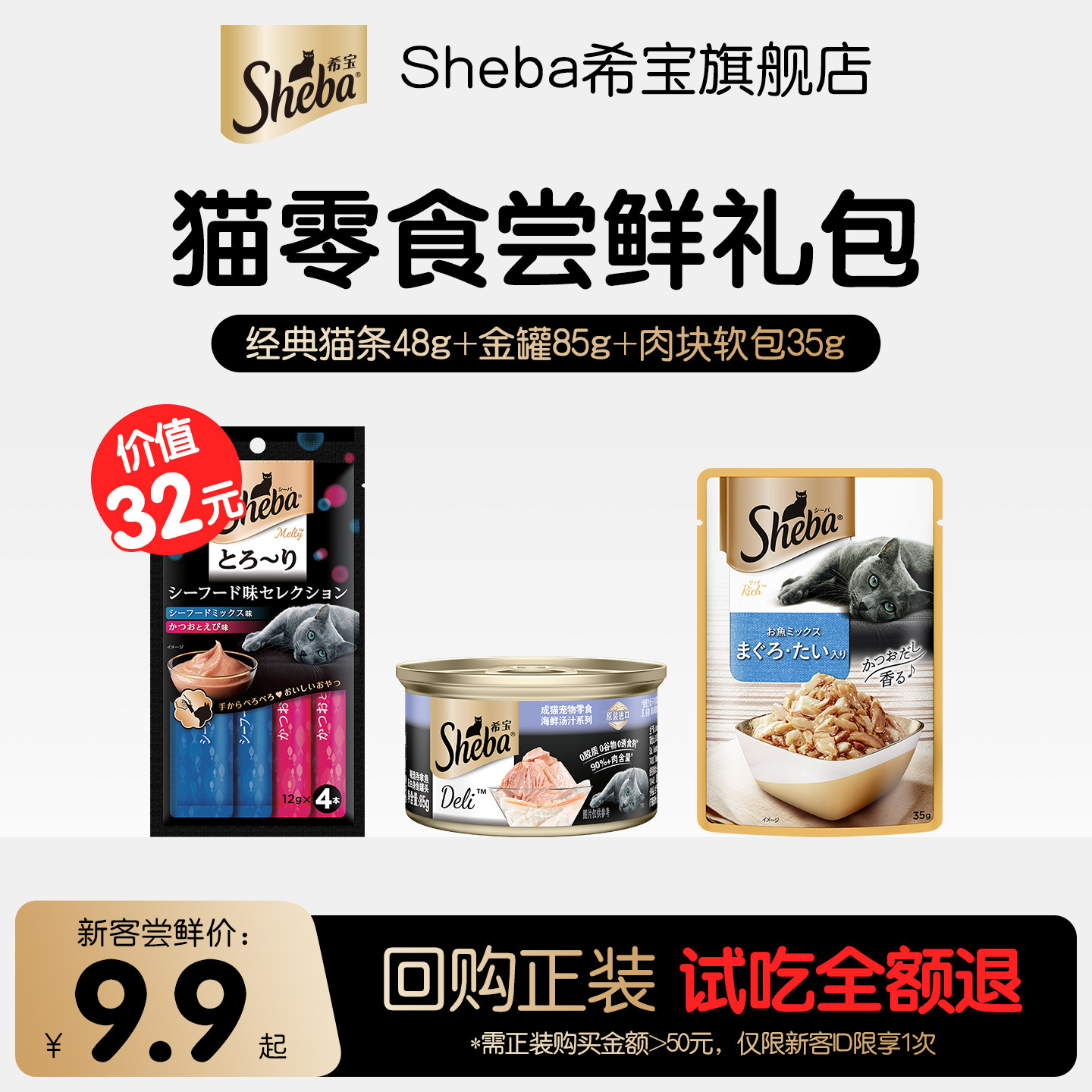 sheba尝鲜装猫零食进口主食罐图片