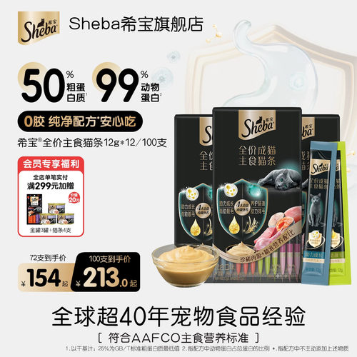 sheba希宝主食猫条营养滋补