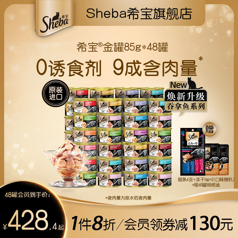 sheba希宝金罐猫罐头整箱进口猫零食罐头成猫搭配主食补充营养
