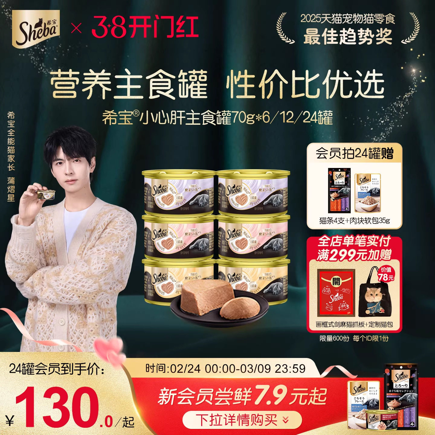 sheba希宝进口全价主食罐慕斯营养猫罐头猫条湿粮猫咪非零食70g