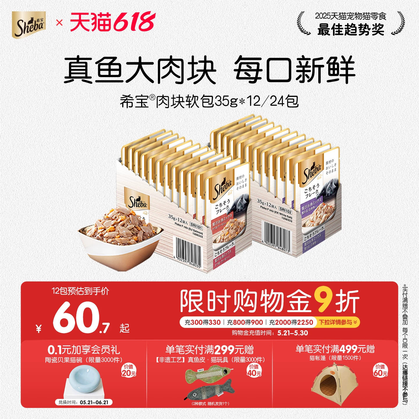 sheba希宝进口成猫软包餐包罐头35g12包猫湿粮营养妙鲜猫零食餐包