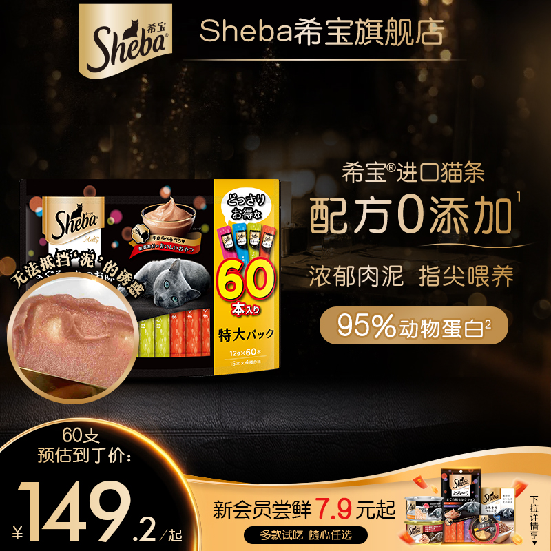 sheba希宝原装进口猫条60支猫零食营养补水湿粮舔食软包搭配主食