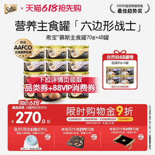 希宝营养慕斯主食罐原装进口猫粮