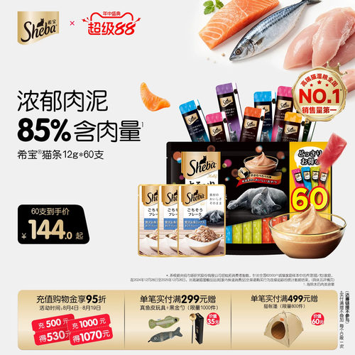 sheba希宝进口猫条肉块湿粮软包