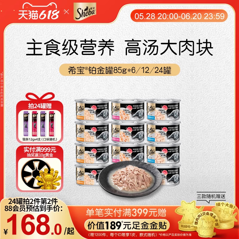 希宝铂金罐进口主食级营养猫罐头猫咪零食湿粮补水营养