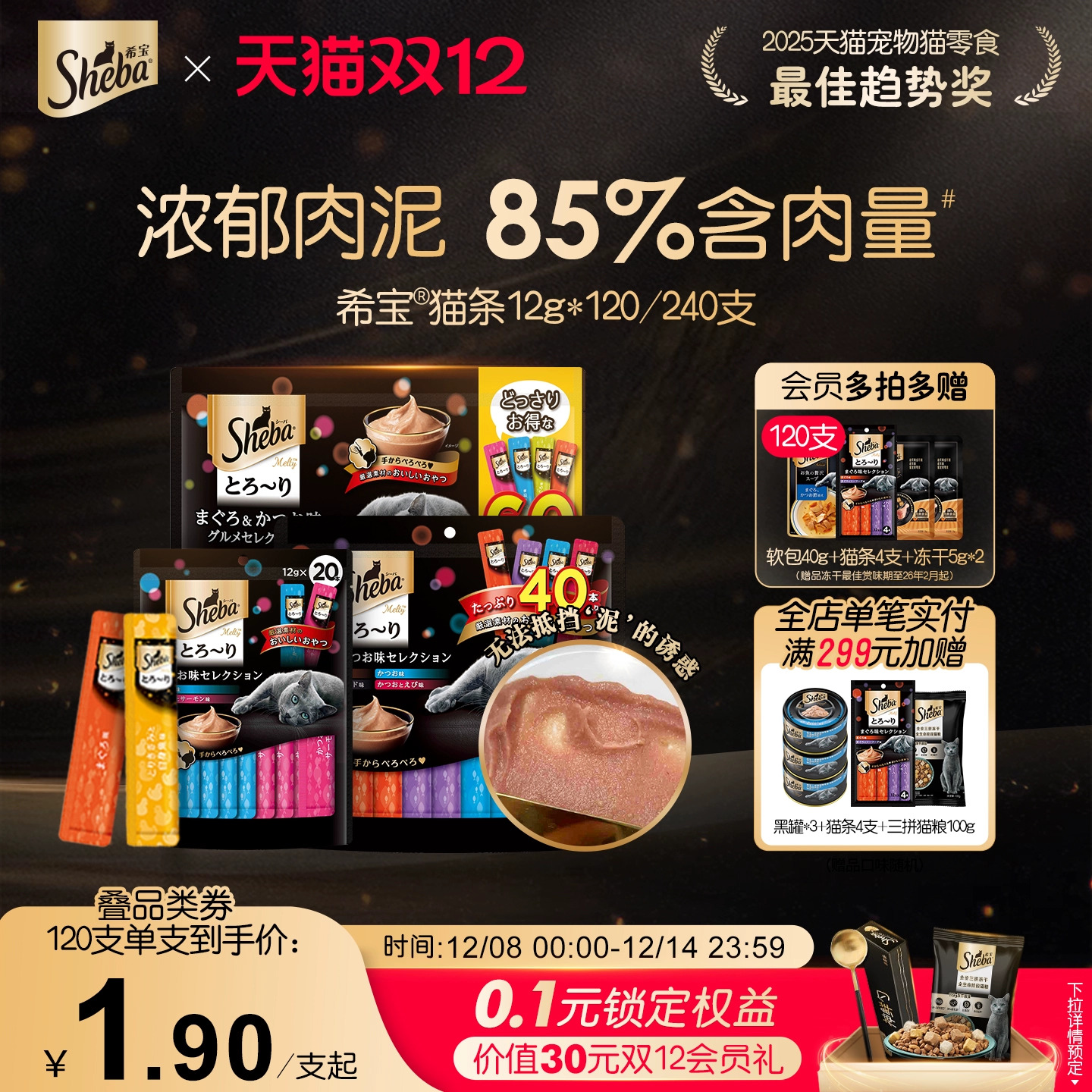 希宝营养补水湿粮猫条