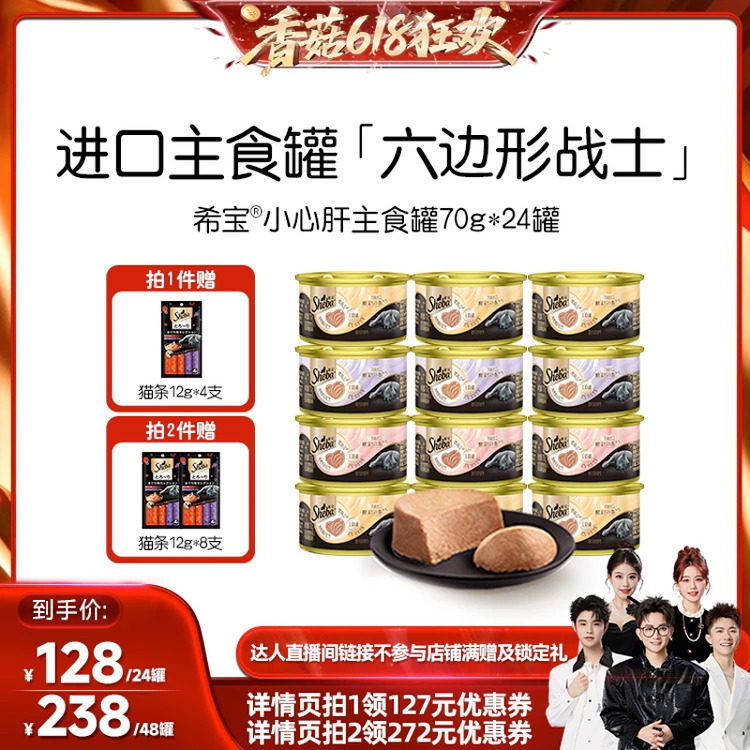 【香菇618】 sheba希宝进口小心肝全价慕斯主食猫罐头营养鸡肉24