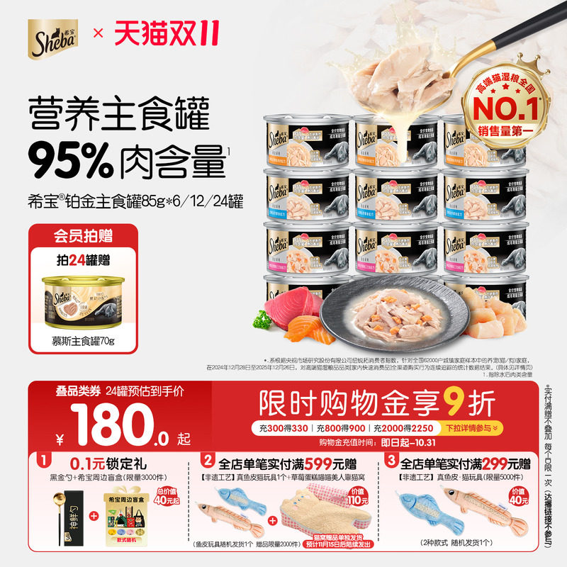 sheba希宝进口主食罐猫罐头铂金罐成幼猫咪湿粮营养高含肉量猫饭