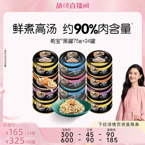 sheba希宝进口黑罐猫咪零食罐头