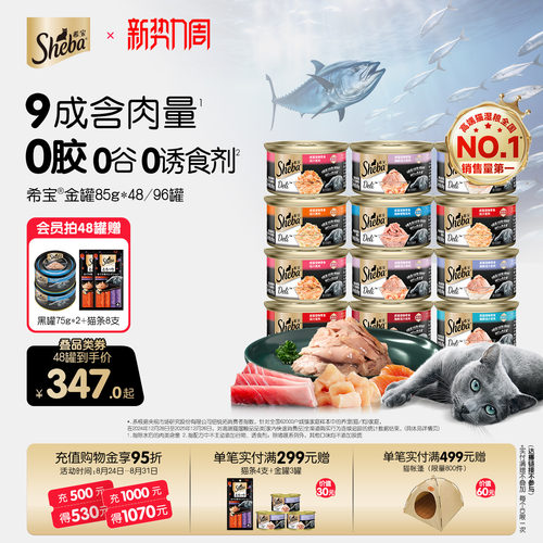 sheba希宝进口猫罐头成幼猫零食