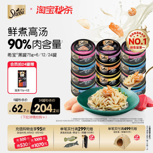 sheba希宝猫罐头营养补水猫零食