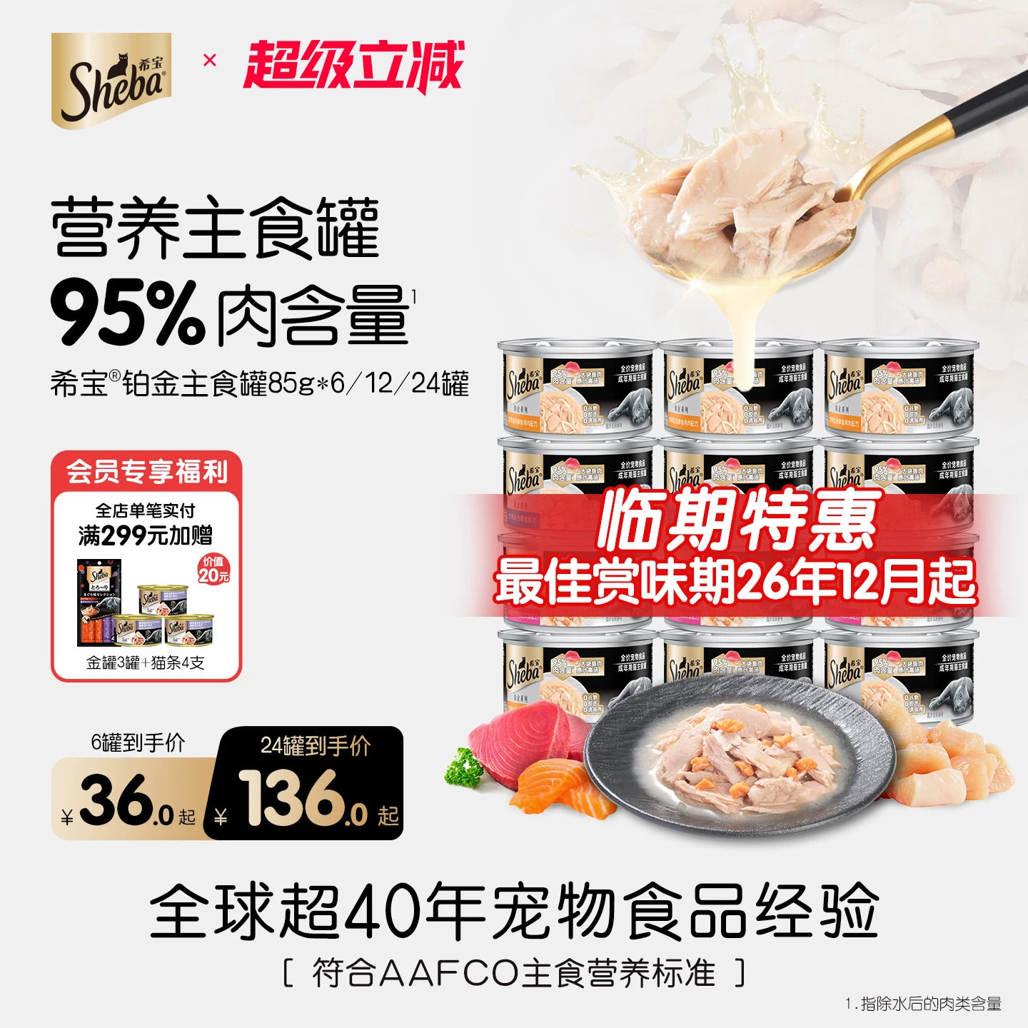 【临期特卖】希宝进口铂金罐主食罐猫咪湿粮高汤补水营养猫罐头