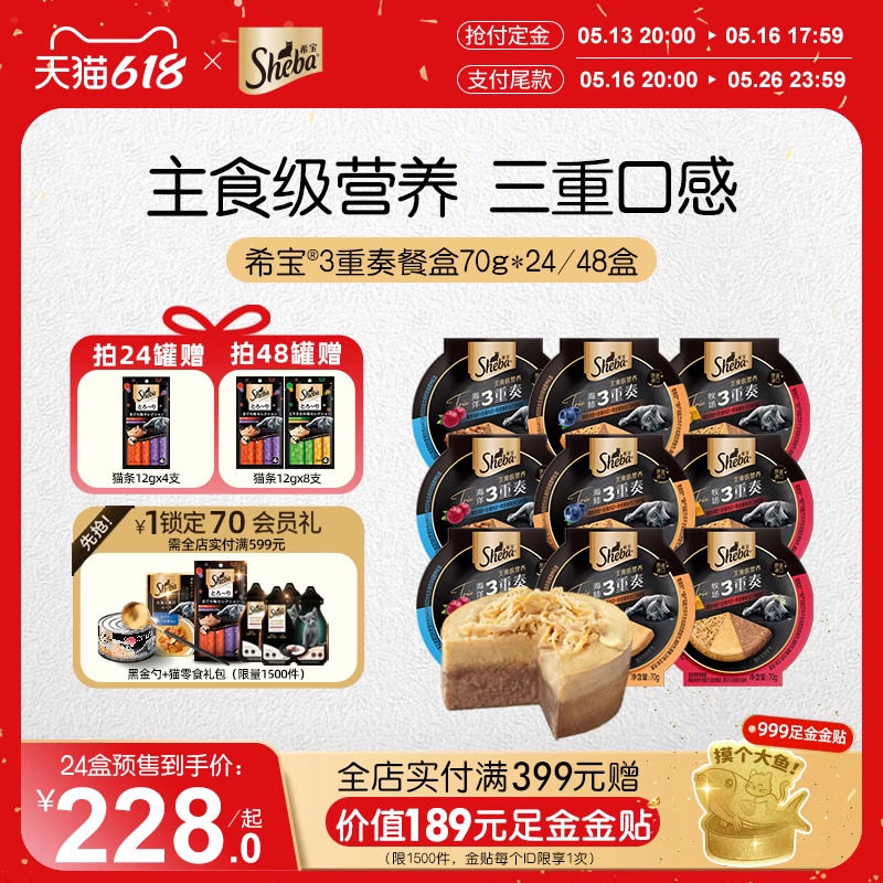 【预售】sheba希宝三重奏主食级营养餐盒成罐头补水进口猫咪零食