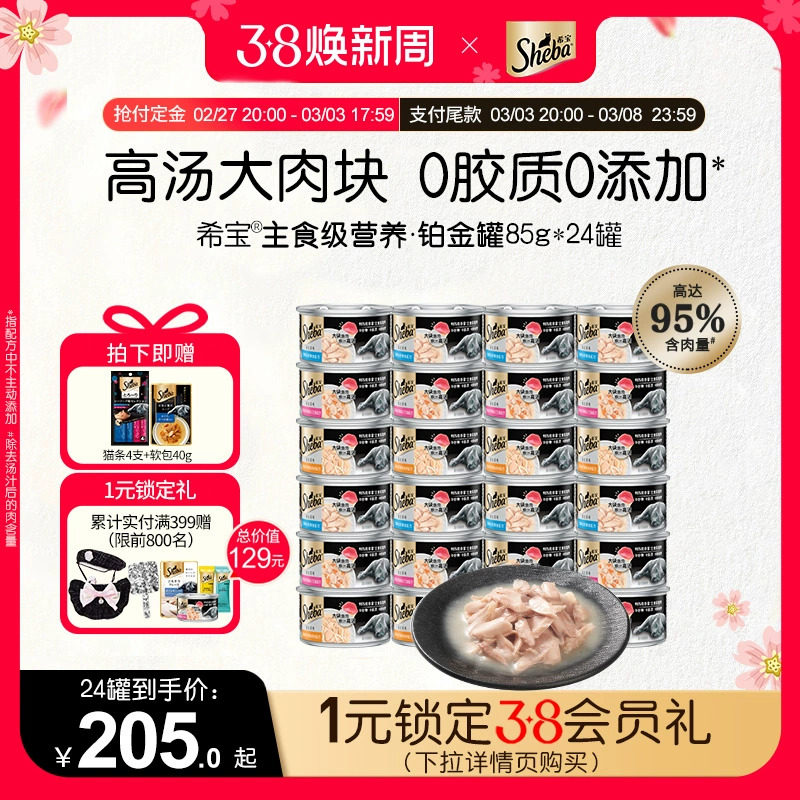 sheba希宝原装进口铂金罐猫罐头24罐主食级营养猫咪零食补水官方