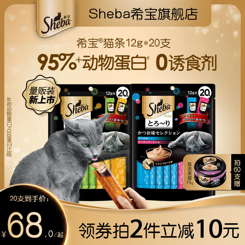 sheba希宝猫条20支进口猫咪零食营养补水成猫罐头湿粮无诱食剂_虎窝淘