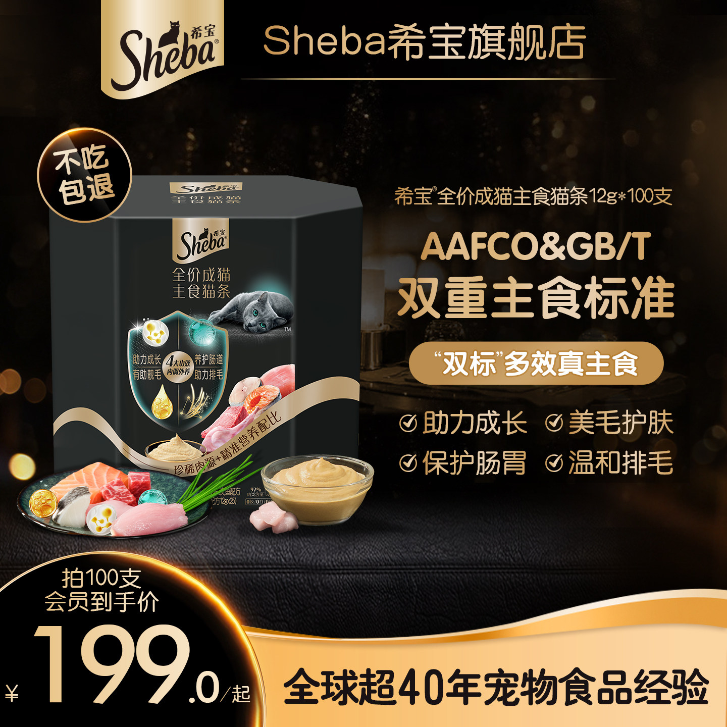 【新品】sheba希宝全价主食营养鱼油猫条湿粮猫主食罐100支整盒装,宠物/宠物食品及用品,猫全价湿粮/主食罐,淘宝优惠券,粉丝福利购,淘宝优惠卷
