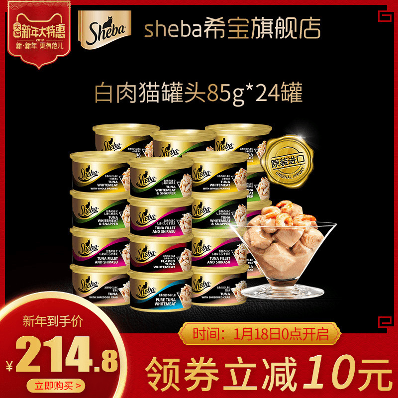 原装进口sheba希宝金罐系列猫罐头85g*24罐整箱纯白肉蟹肉银鱼猫