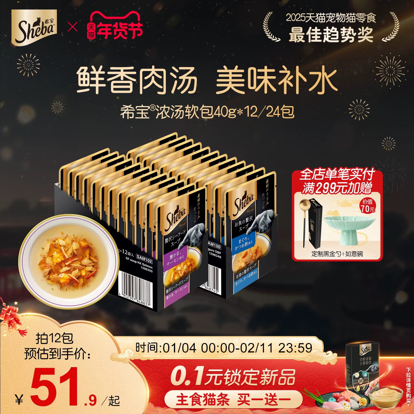 sheba希宝进口成猫浓汤妙鲜软包40g12包补水猫咪零食湿粮包旗舰店