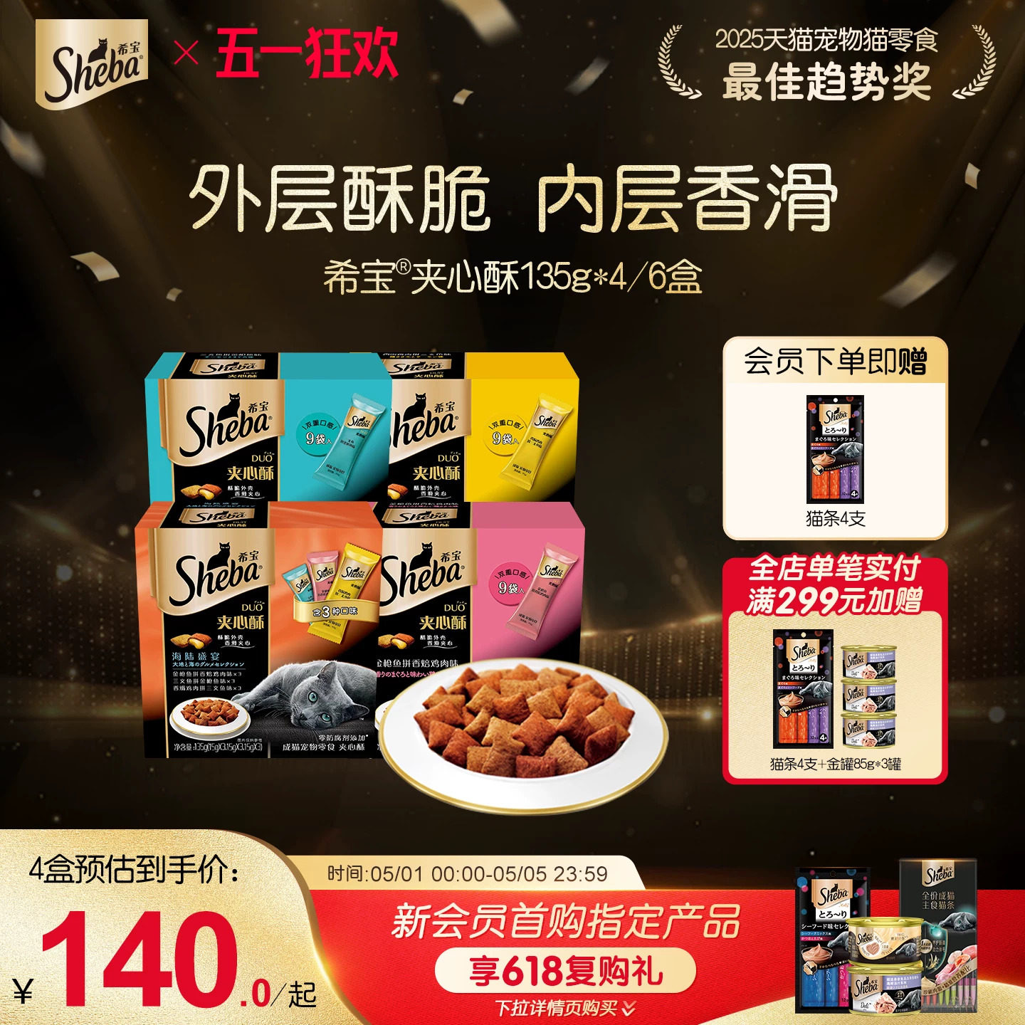 sheba希宝夹心酥135g*4盒进口猫饼干猫咪零食营养磨牙官方旗舰店