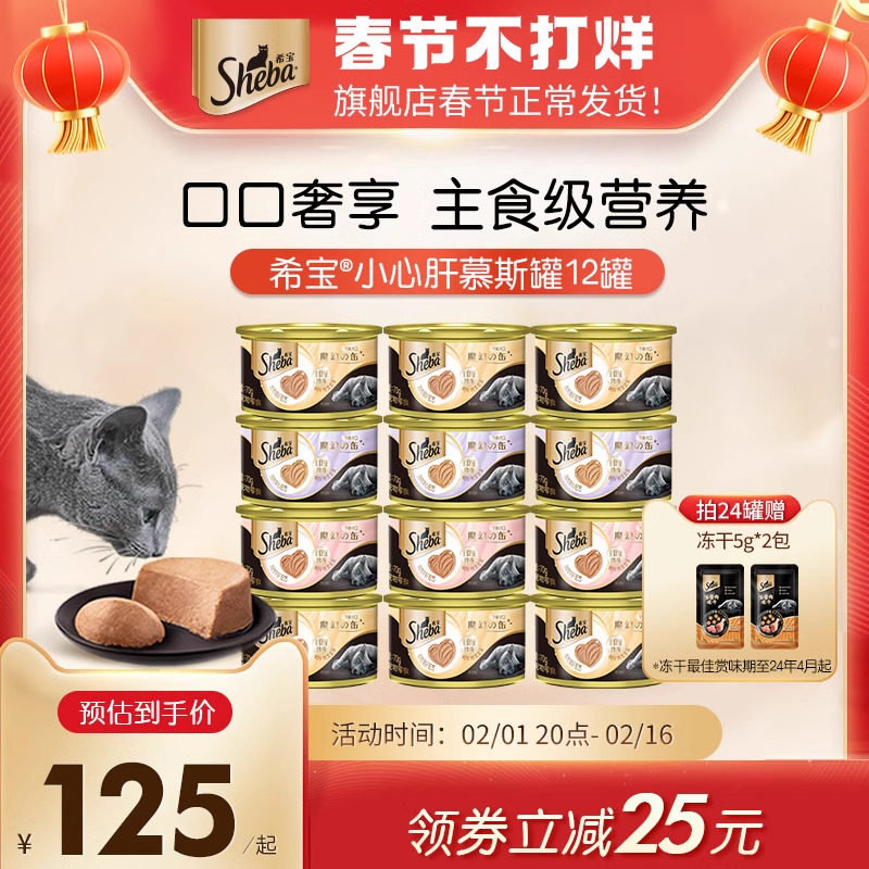 sheba希宝进口慕斯罐主食级营养猫罐头成猫猫条猫湿粮猫咪零食70g