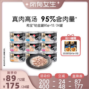 希宝铂金罐进口主食级营养猫罐头猫咪湿粮营养 所有女士直播间