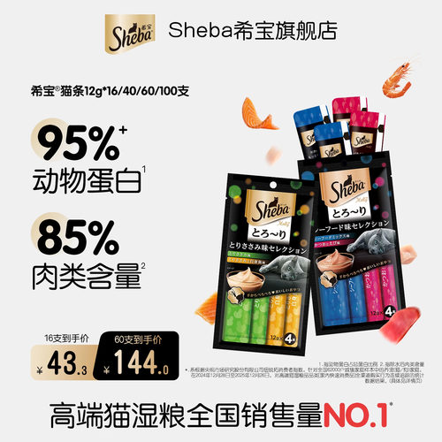 sheba希宝经典猫条营养成猫互动