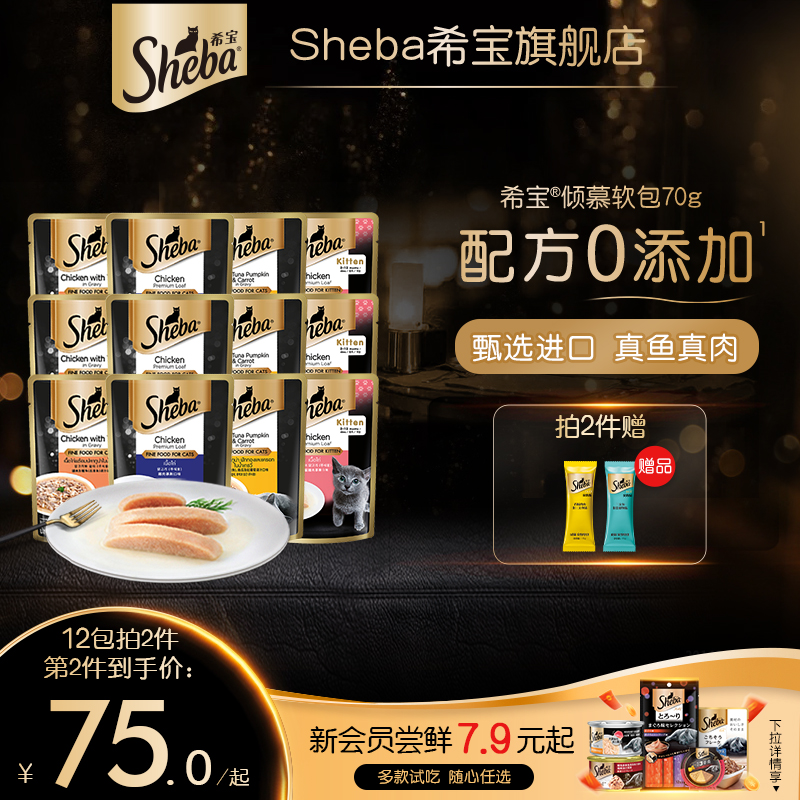 SHEBA希宝幼猫慕斯软70g*12营养