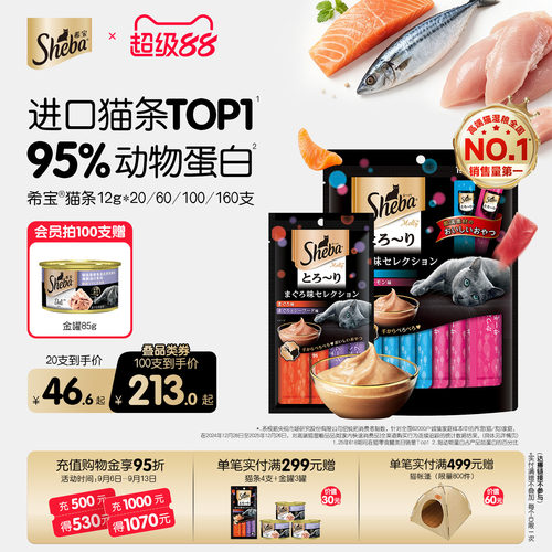 sheba希宝进口猫条猫咪零食搭主食猫粮营养补水猫湿粮罐头正品 - 封面