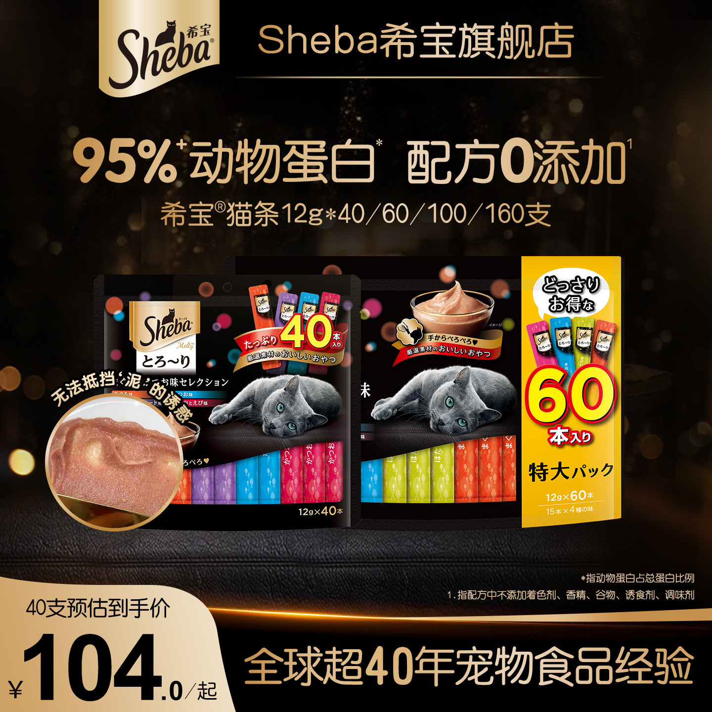 sheba猫零食进口猫条营养湿粮包搭配主食成猫罐头猫粮配方0添加